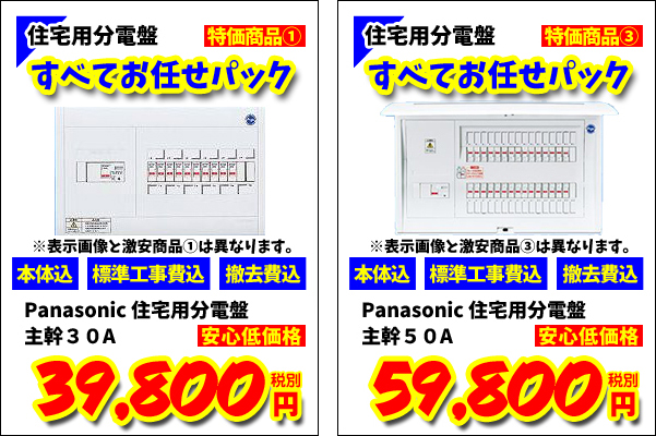 分電盤の交換・取り付け はライフエンジニアにお任せください